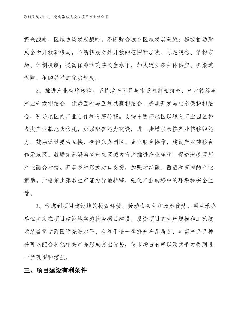 （汇报资料）变速器总成投资项目商业计划书_第5页