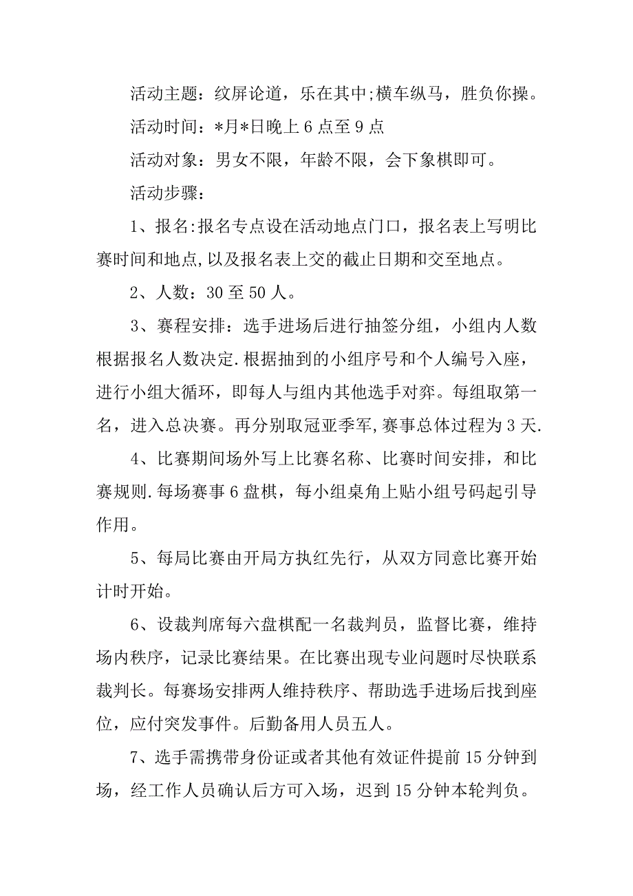 大学校园比赛类活动策划书_1_第4页