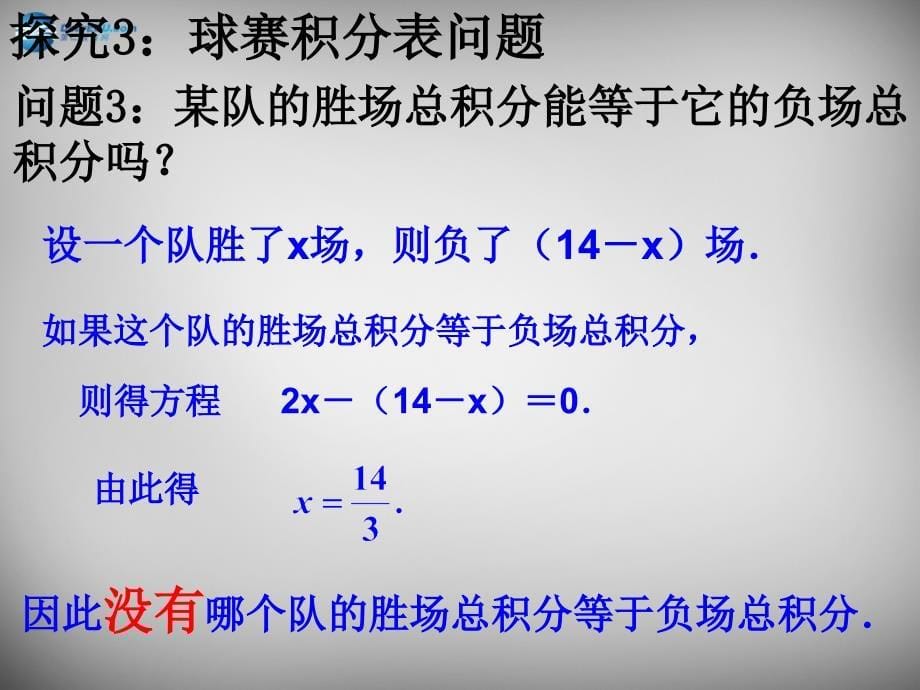河南省洛阳地矿双语学校七年级数学上册 3.4.1 实际问题与一元一次方程课件3 新人教版_第5页