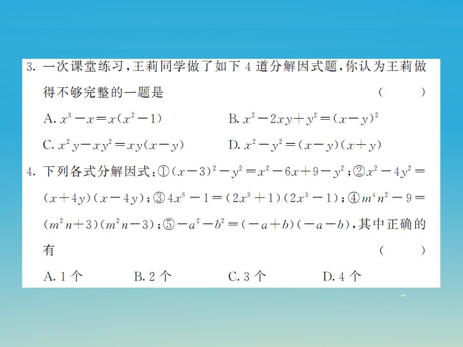 2018年春七年级数学下册3因式分解综合测试卷课件新版湘教版_第3页