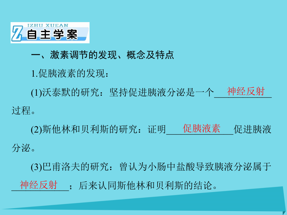 2018年高考生物一轮总复习 第2章 第2-3节 通过激素的调节、神经调节与体液调节的关系课件（必修3）_第2页