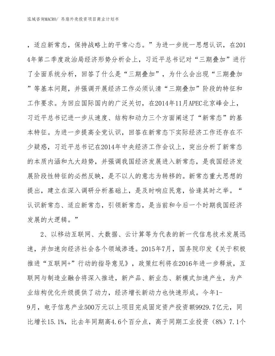 （参考）吊扇外壳投资项目商业计划书_第5页