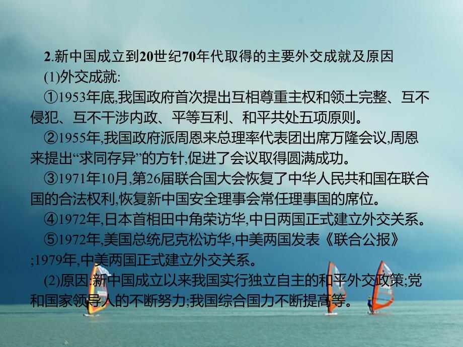 2018八年级历史下册第二单元建设之路的曲折探索单元整合课件北师大版_第4页