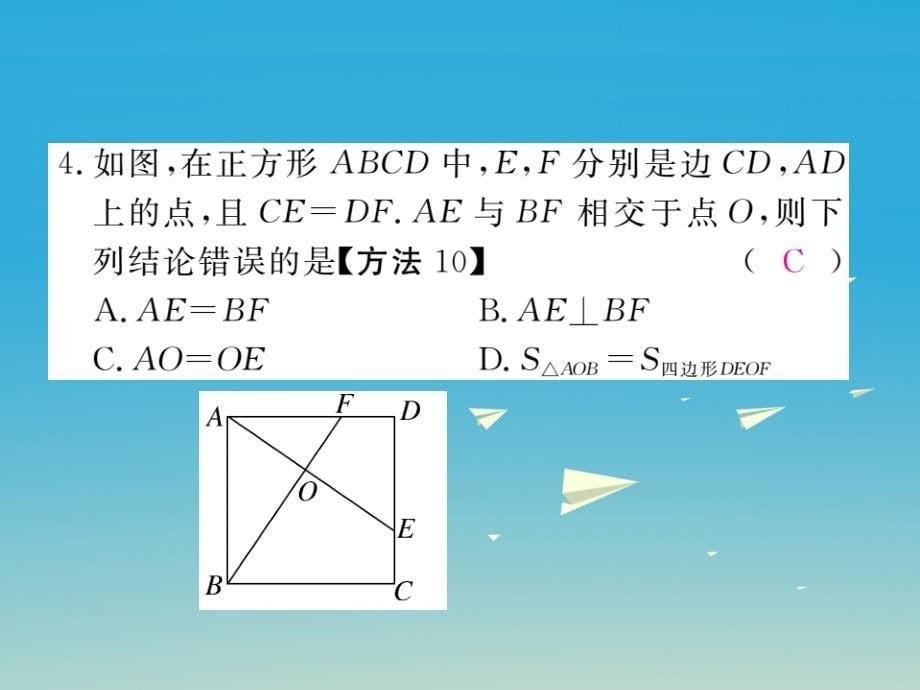 江西专版2018春八年级数学下册18.2.3第1课时正方形的性质课件新版新人教版_第5页