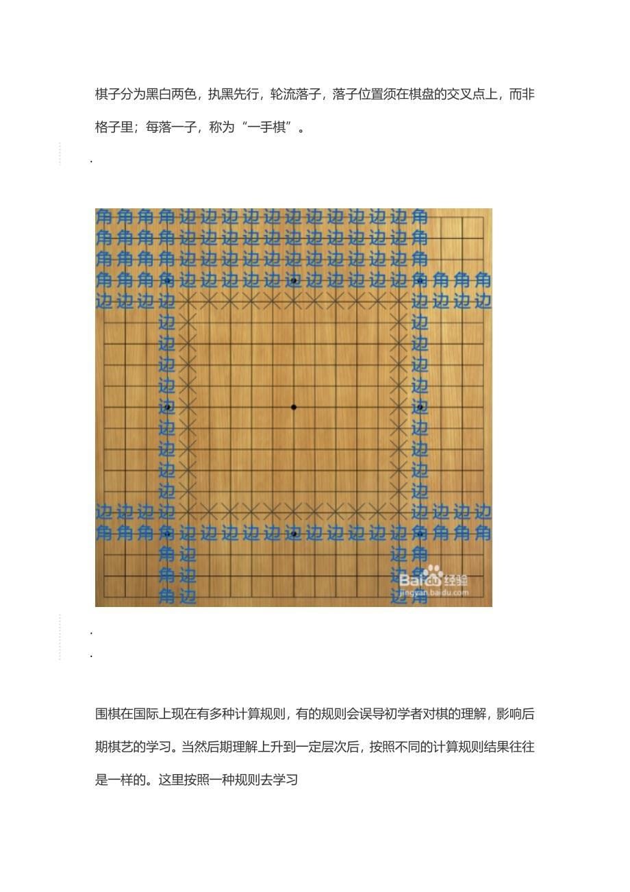 围棋零基础入门.doc_第5页