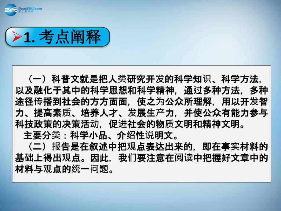 江西省横峰中学2018年高考语文第一轮复习 实用类文本阅读科普文和报告课件_第3页