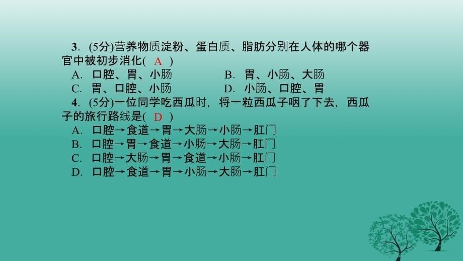 2018春七年级生物下册第二章第二节消化和吸收第1课时食物的消化课件新版新人教版_第5页