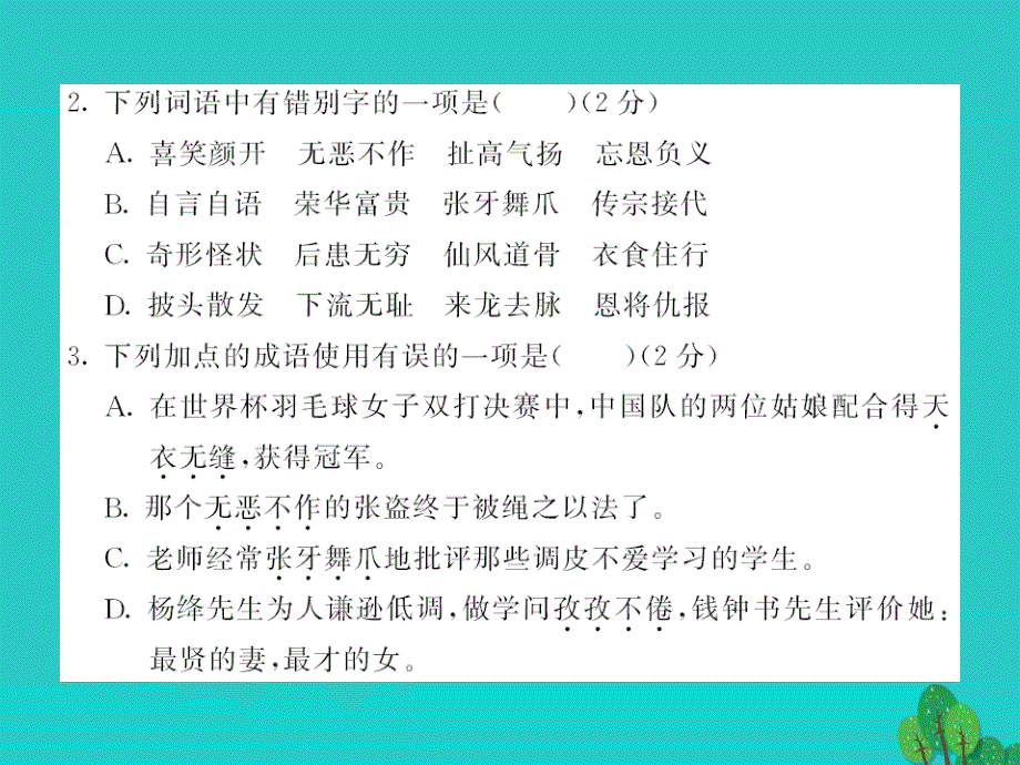 2018年秋七年级语文上册 第四单元综合测试课件 （新版）北师大版_第2页