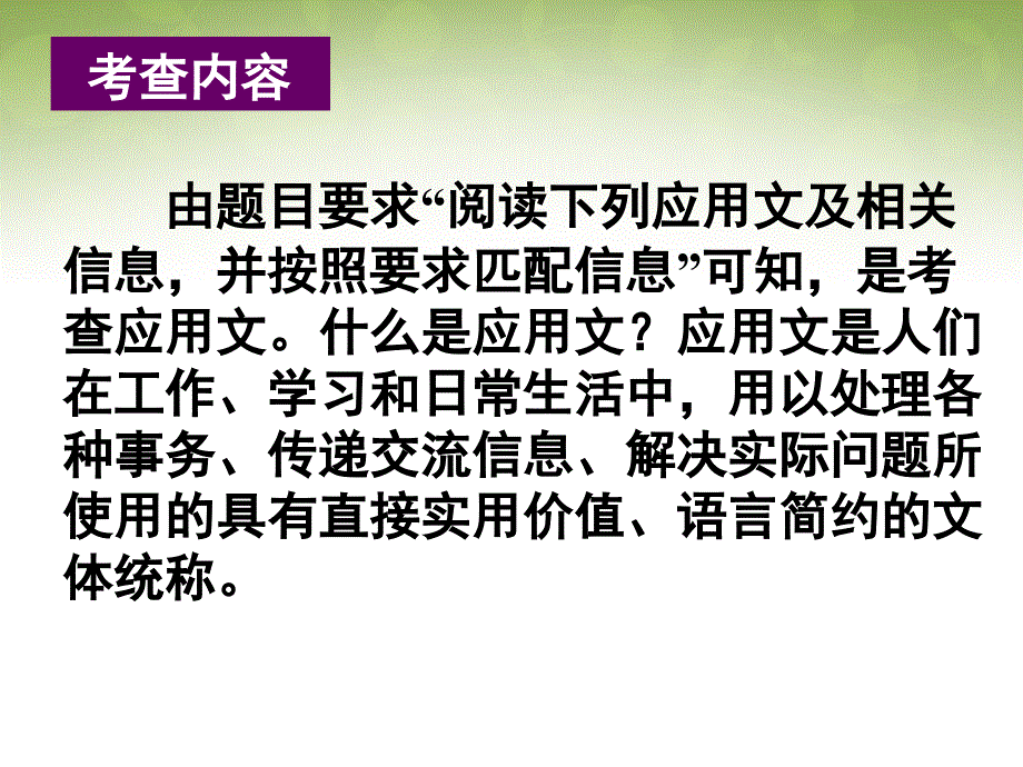 广东省深圳市2018届高考英语二轮复习 信息匹配 高考命题揭秘课件_第2页