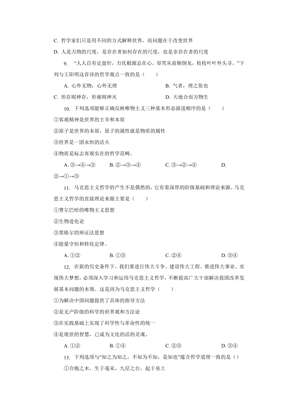 黑龙江省大庆十中2018-2019学年高二上学期第一次月考政治试卷_第3页