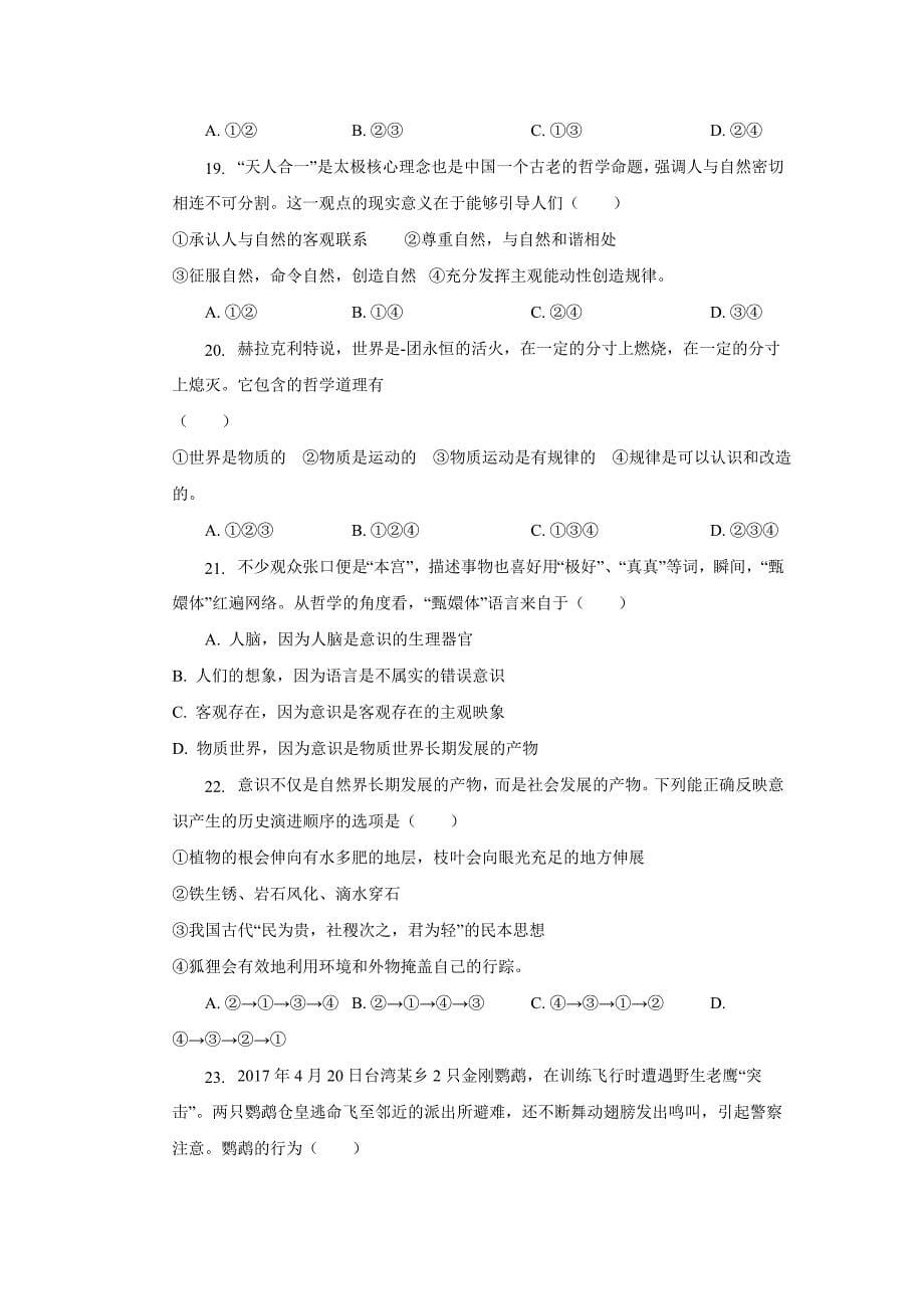 黑龙江省大庆十中2018-2019学年高二上学期第一次月考政治试卷_第5页