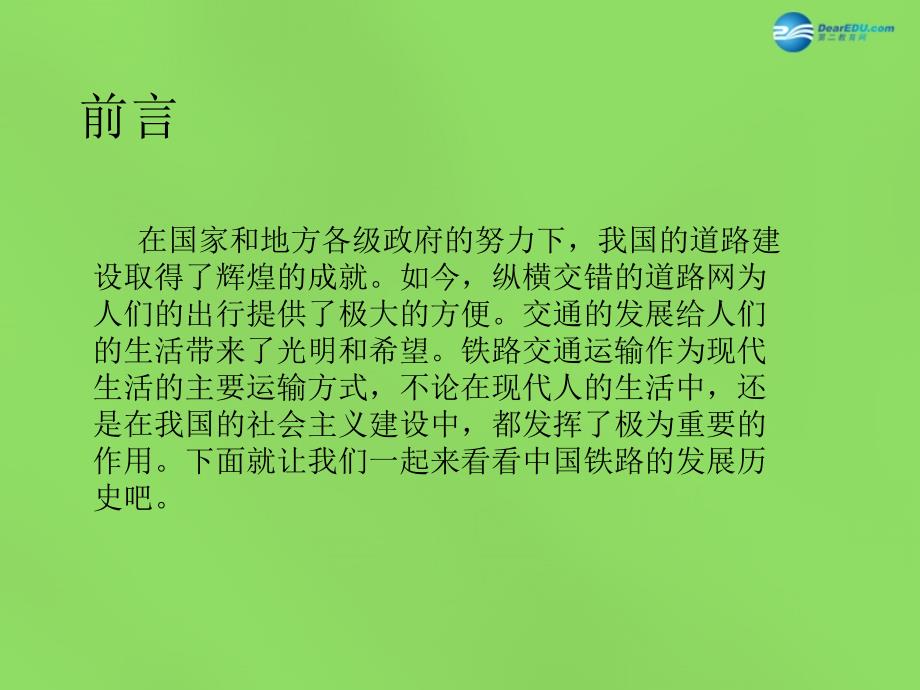 2018春四年级品社下册《路在脚下延伸》课件1 北师大版_第2页