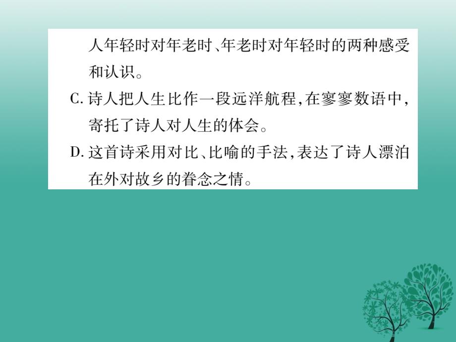 2018春九年级语文下册 第二单元 口语交际课件 （新版）语文版_第4页