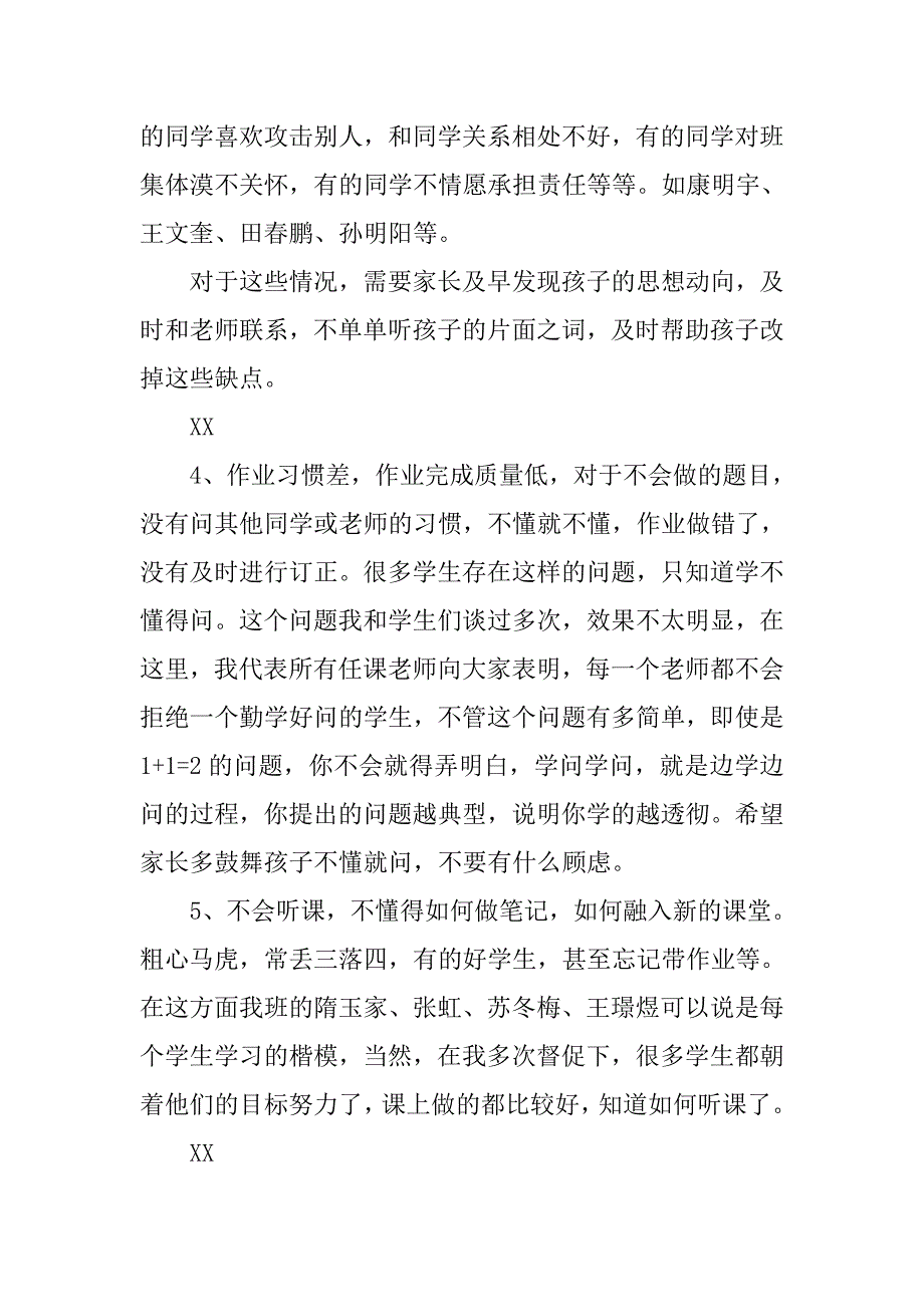 初一的家长会班主任发言稿_第3页