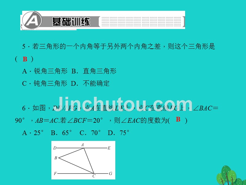 2018年秋八年级数学上册 7 平行线的证明综合训练课件 （新版）北师大版_第4页