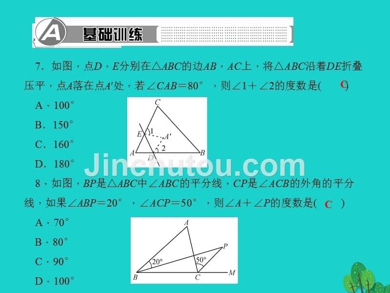 2018年秋八年级数学上册 7 平行线的证明综合训练课件 （新版）北师大版_第5页