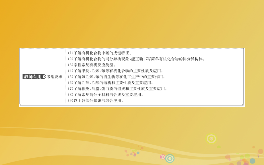 2018年高考化学二轮复习 第一篇 专题通关攻略 专题三 元素及其化合物 3 常见有机物及其应用课件_第3页