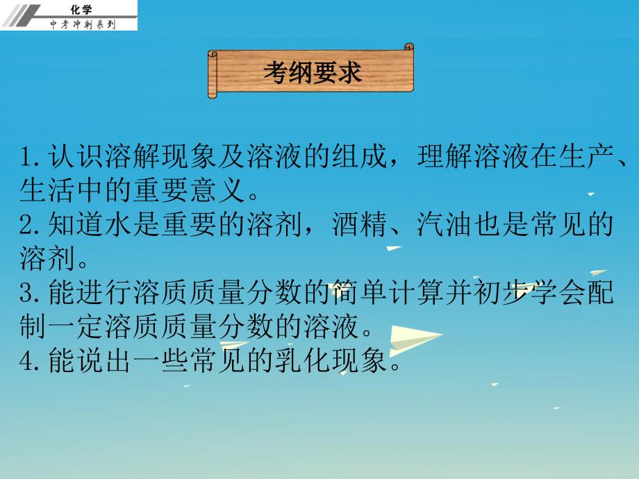 2018年中考化学总复习 第十二章 溶液 溶液的浓度（课堂本）课件_第2页