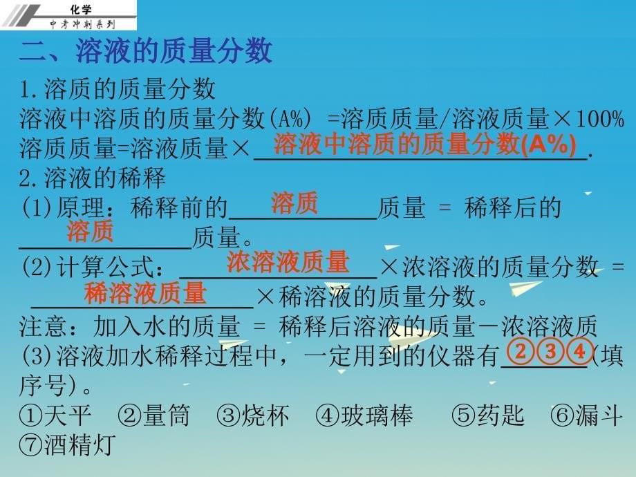 2018年中考化学总复习 第十二章 溶液 溶液的浓度（课堂本）课件_第5页