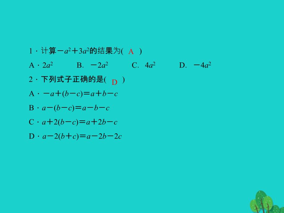 2018年秋七年级数学上册 综合训练 整式的加减运算课件 新人教版_第2页