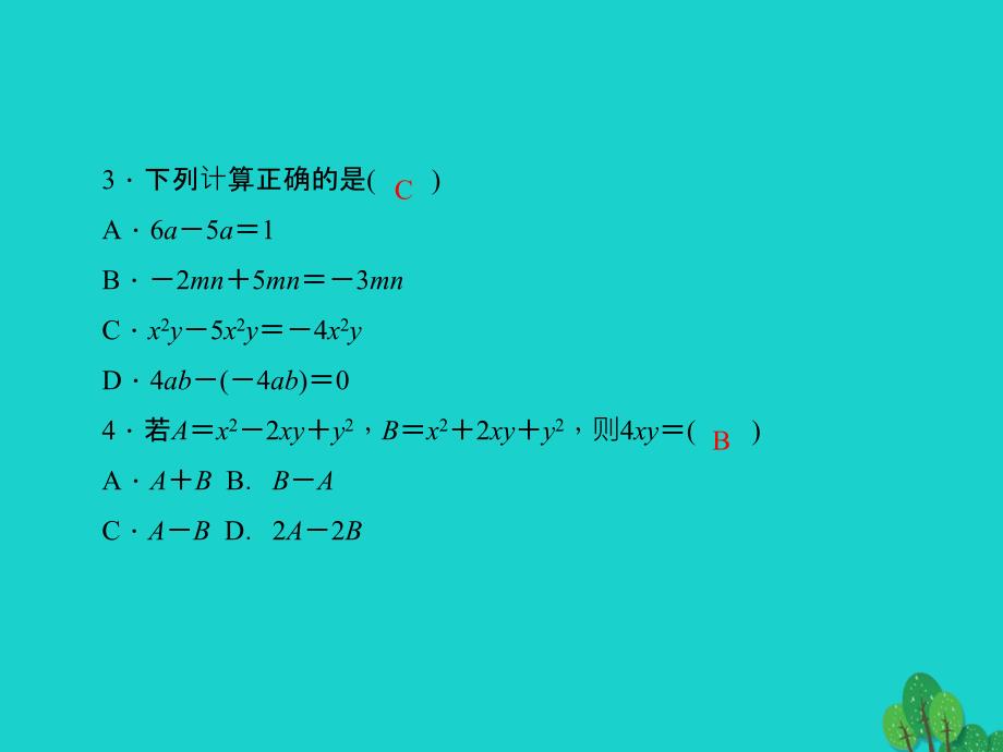 2018年秋七年级数学上册 综合训练 整式的加减运算课件 新人教版_第3页