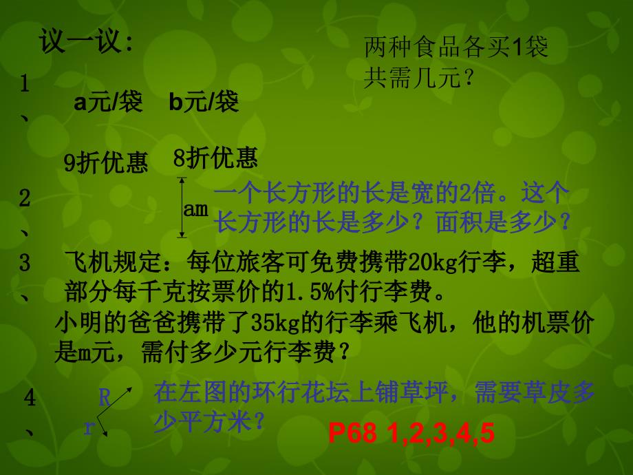 江苏省昆山市兵希中学七年级数学下册 9.1 单项式乘单项式课件 （新版）苏科版_第1页