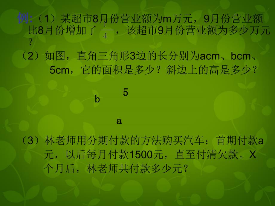 江苏省昆山市兵希中学七年级数学下册 9.1 单项式乘单项式课件 （新版）苏科版_第4页