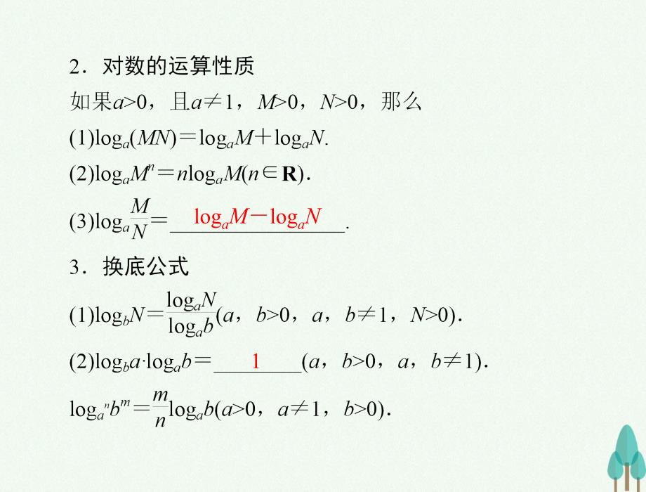 2018年高考数学总复习 第二章 函数、导数及其应用 第6讲 对数式与对数函数课件 文_第4页