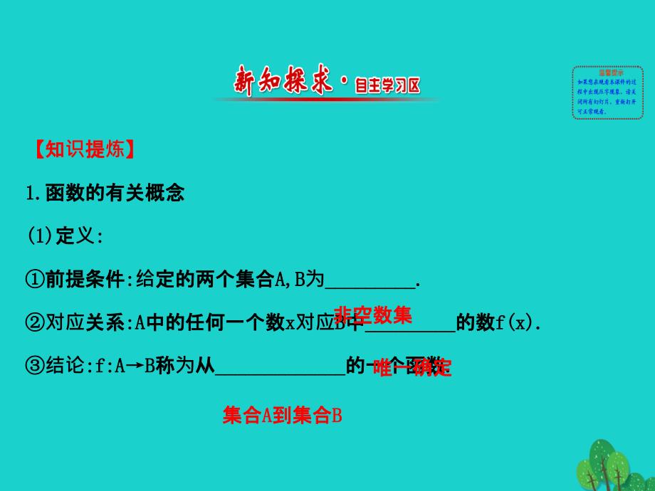 2018高中数学 精讲优练课型 第一章 集合与函数的概念 1.2.1 函数的概念 第1课时　函数的概念课件 新人教版必修1_第2页