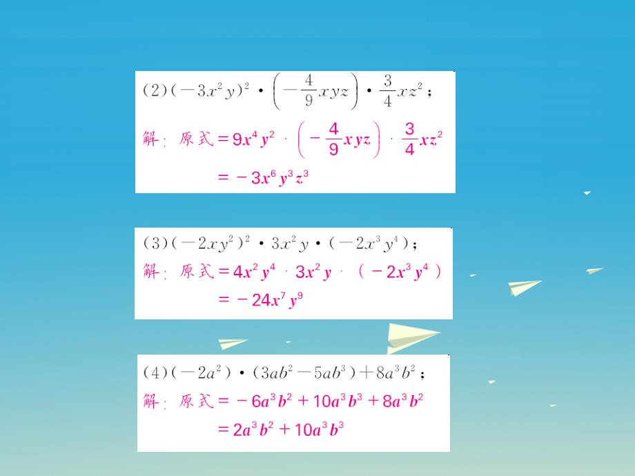 2018春七年级数学下册 2 整式的乘法滚动小专题（三）整式乘法、乘法公式应用专练课件 （新版）湘教版_第4页