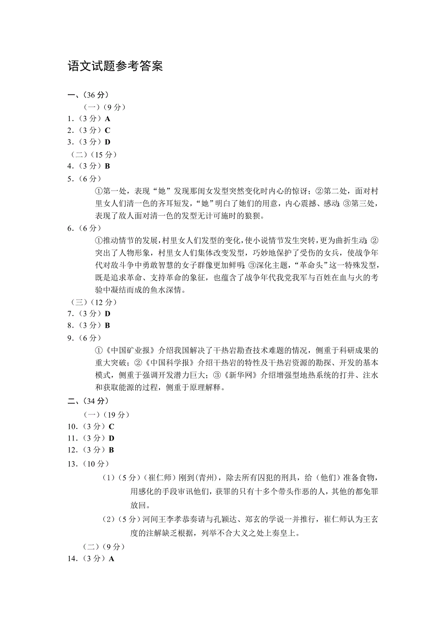 福建省南平市2019届高三年毕业班第一次综合质量检查语文答案_第1页