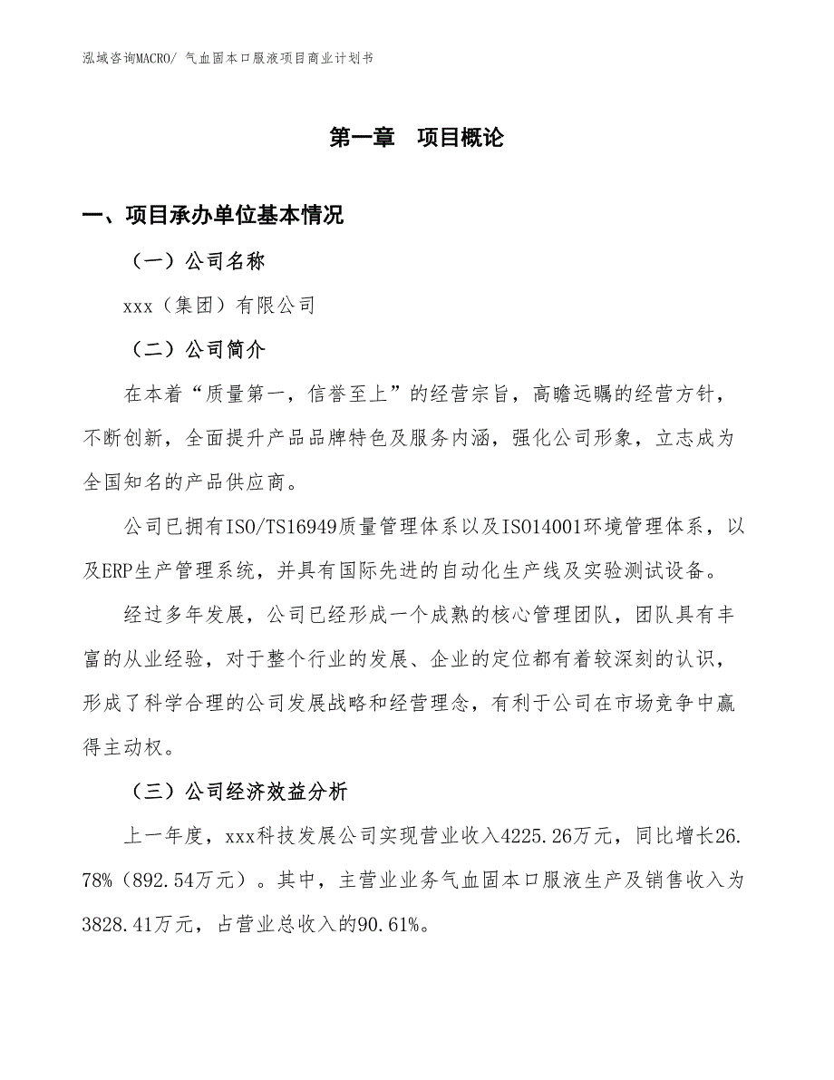 （创业）气血固本口服液项目商业计划书_第3页