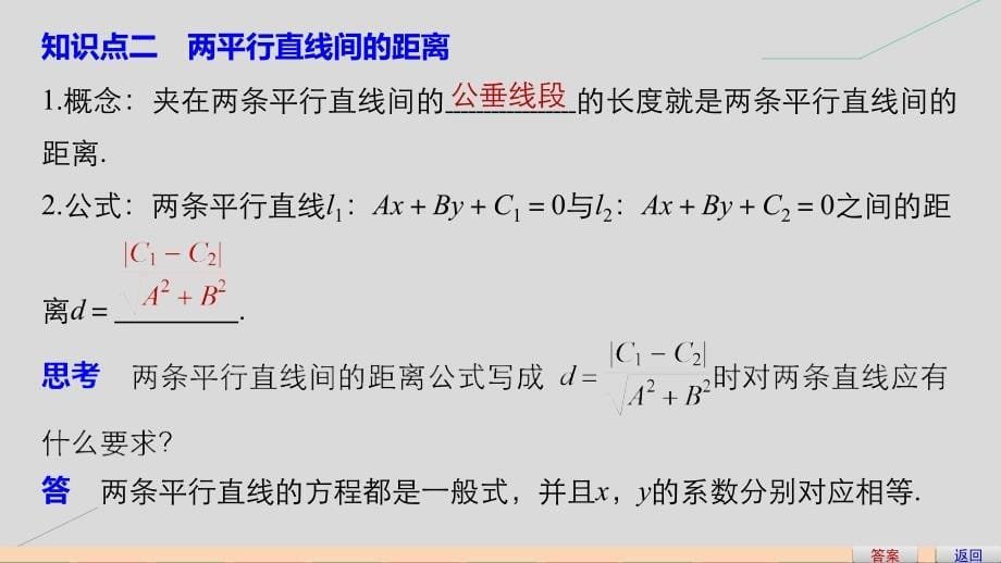 2018-2019学年高考数学第三章直线与方程3.3.3-3.3.4点到直线的距离两条平行直线间的距离课件新人教a版_第5页