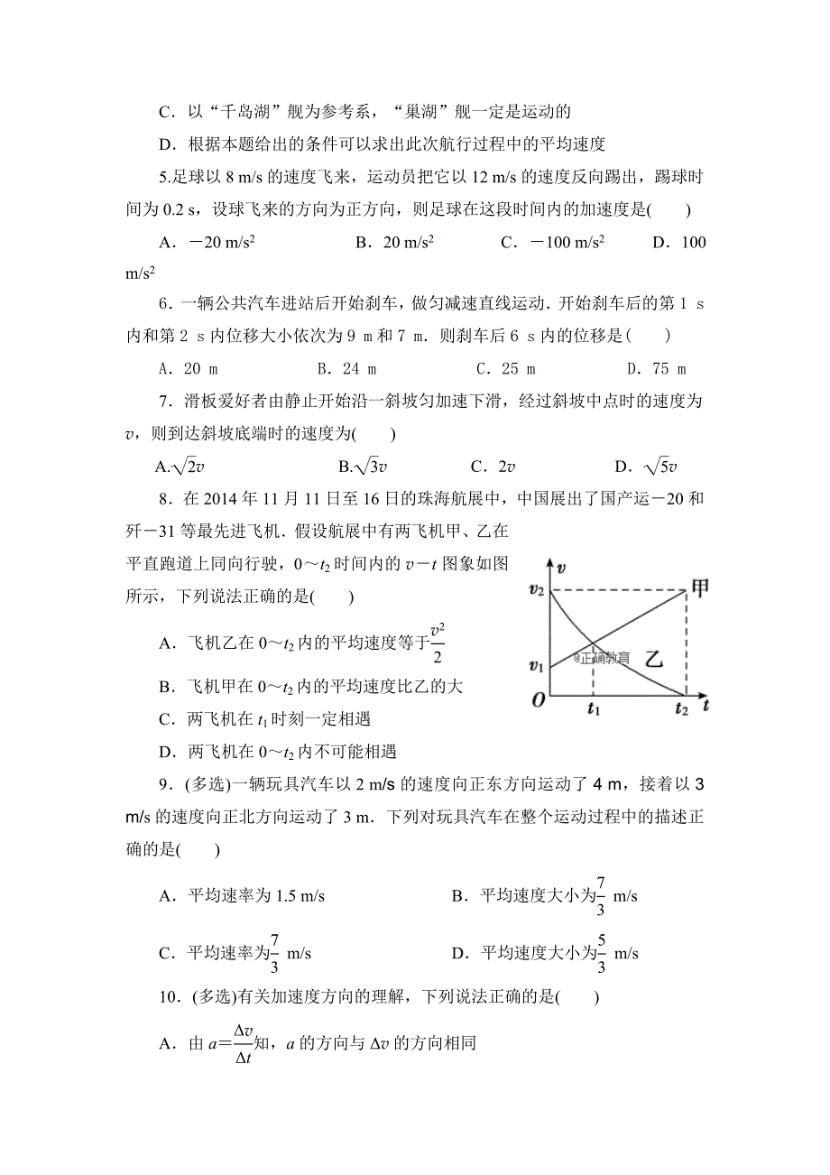 陕西省2018-2019学年高一上学期第一次月考物理试卷_第2页