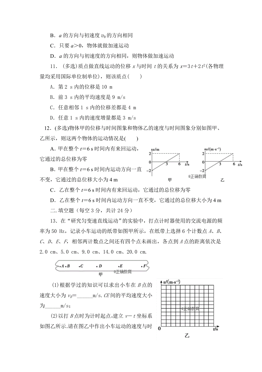 陕西省2018-2019学年高一上学期第一次月考物理试卷_第3页