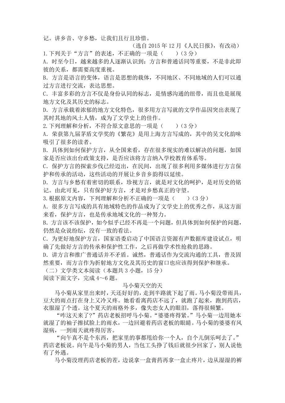 陕西省榆林二中2018-2019学年高二上学期第一次月考语文试卷_第2页