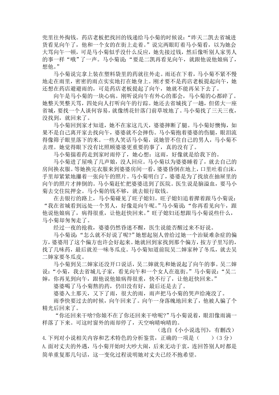 陕西省榆林二中2018-2019学年高二上学期第一次月考语文试卷_第3页