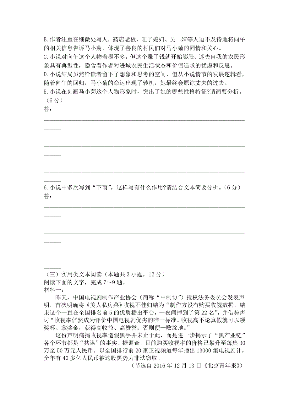 陕西省榆林二中2018-2019学年高二上学期第一次月考语文试卷_第4页