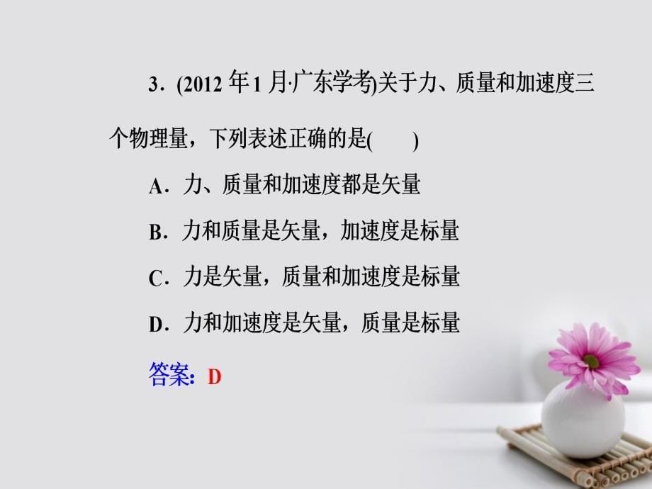 2018-2019学年高考物理一轮复习专题二物体间的相互作用考点3力的合成与分解矢量和标量课件_第5页