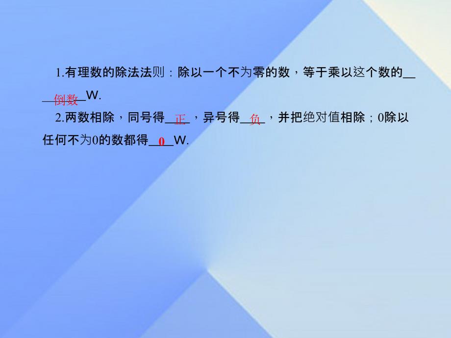 2018年秋七年级数学上册 2.8 有理数的除法习题课件 （新版）北师大版_第1页