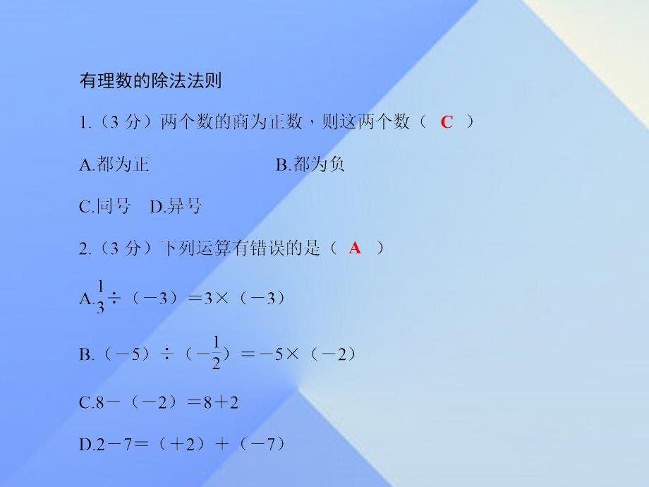 2018年秋七年级数学上册 2.8 有理数的除法习题课件 （新版）北师大版_第2页