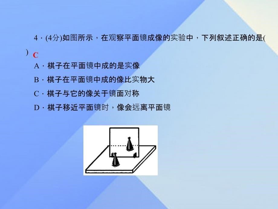 2018年秋八年级物理上册 第4章 在光的世界里 3 科学探究 平面镜成像 第1课时 平面镜成像的特点习题课件 （新版）教科版_第5页