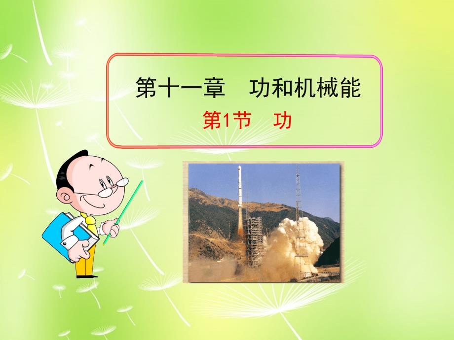 湖北省南漳县肖堰镇肖堰初级中学八年级物理下册 11.1 功课件2 新人教版_第1页