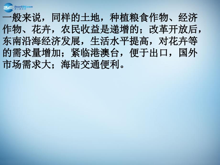 四川省大英县育才中学2018届高三地理 农业2综合复习课件_第4页