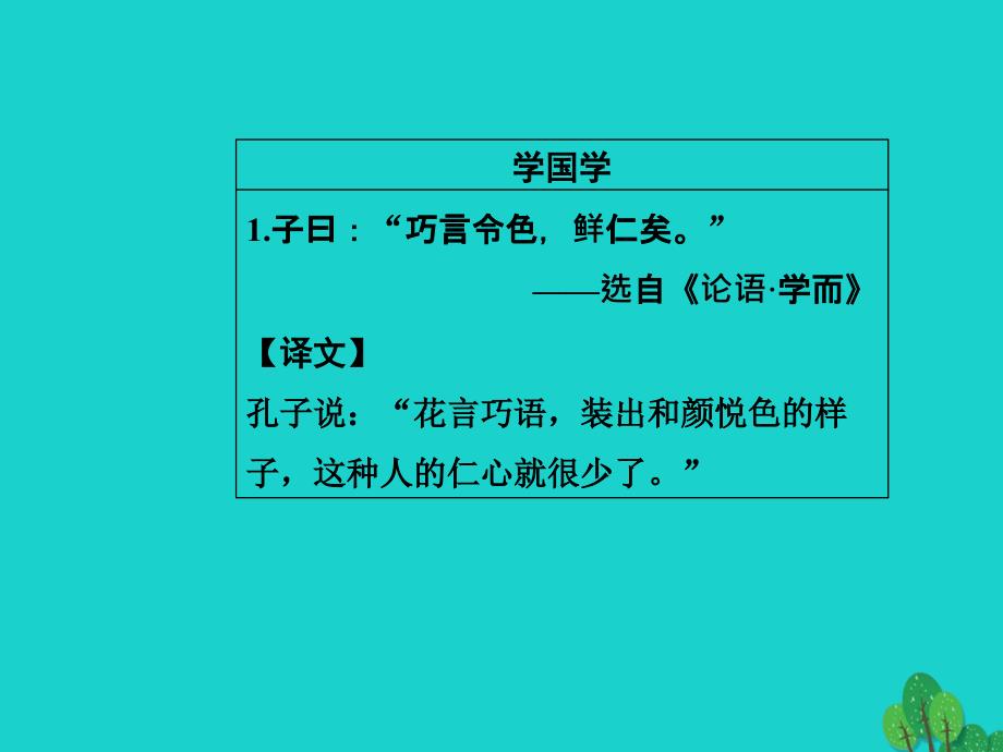 2018-2019学年高中语文 散文部分 散文部分 第一单元 那一串记忆的珍珠 之一精读 动人的北平课件 新人教版选修《中国现代诗歌散文欣赏》_第2页