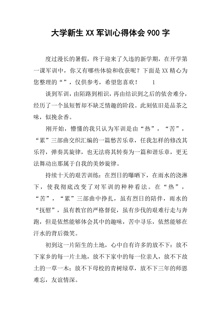 大学新生xx军训心得体会900字_第1页