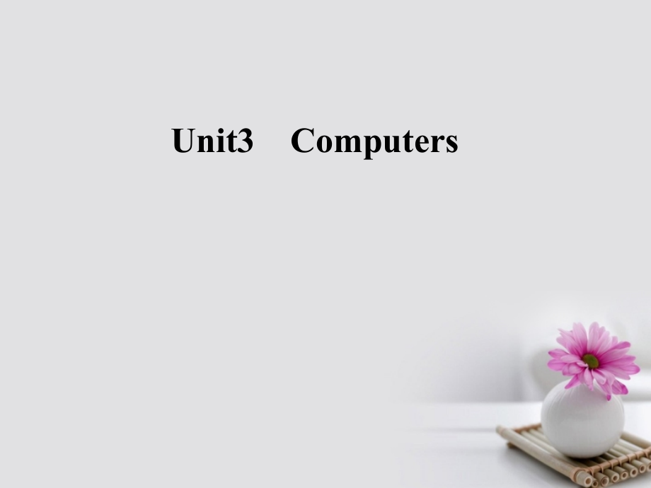 2018-2019学年高中英语unit3computers课件新人教版必修_第1页