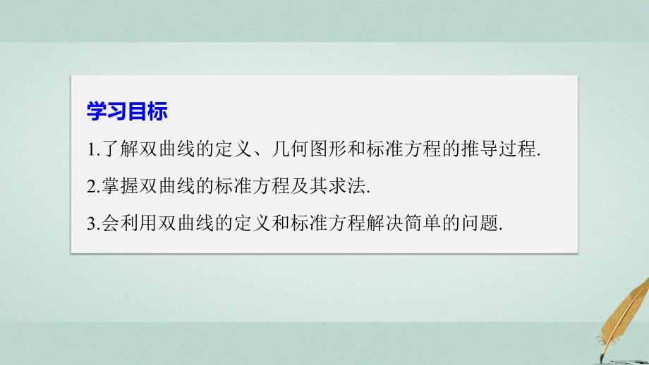 2018-2019版高中数学第二章圆锥曲线与方程3.1双曲线及其标准方程课件北师大版选修_第2页