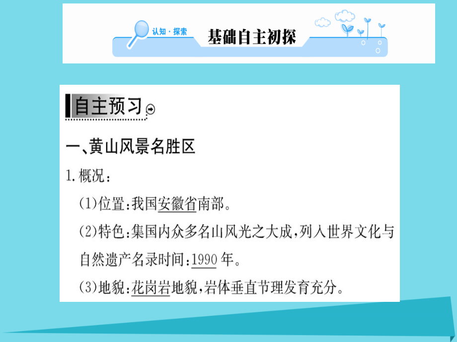 2018年秋高中地理 第三章 第三节 中外著名旅游景观欣赏课件 新人教版选修3_第2页