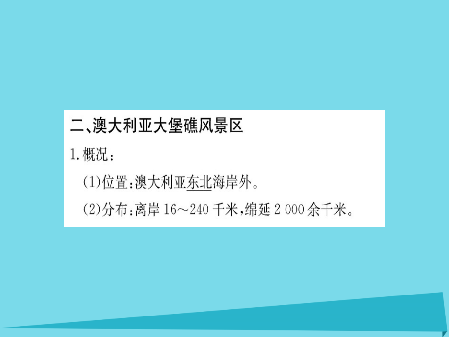 2018年秋高中地理 第三章 第三节 中外著名旅游景观欣赏课件 新人教版选修3_第4页